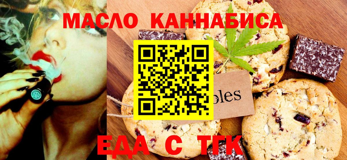 Еда ТГК марихуана  Вход с VPN  Ханты-Мансийск 
