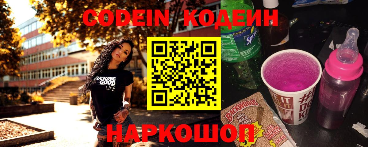 Кодеиновый сироп Lean напиток Lean (лин) Ханты-Мансийск