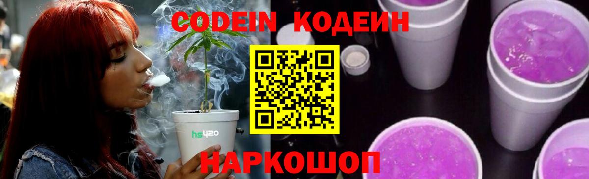 продажа наркотиков  Кодеин напиток Lean (лин)  Кодеин Purple Drank  Вход с VPN  Ханты-Мансийск 