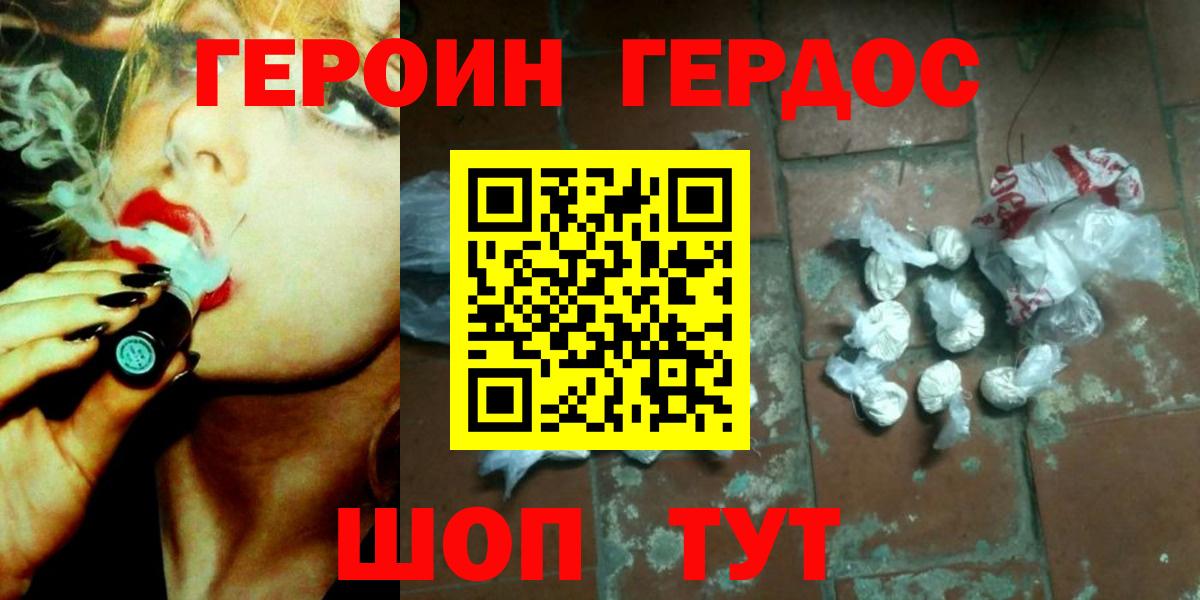 Героин хмурый Ханты-Мансийск