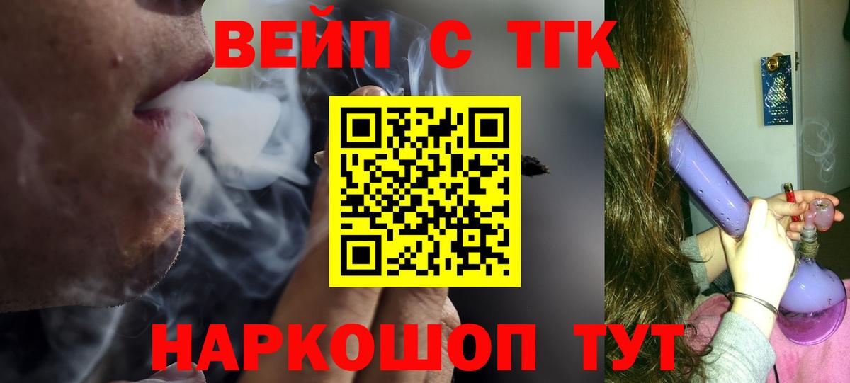 ТГК Wax  Вход с VPN  Ханты-Мансийск  Дистиллят ТГК вейп 